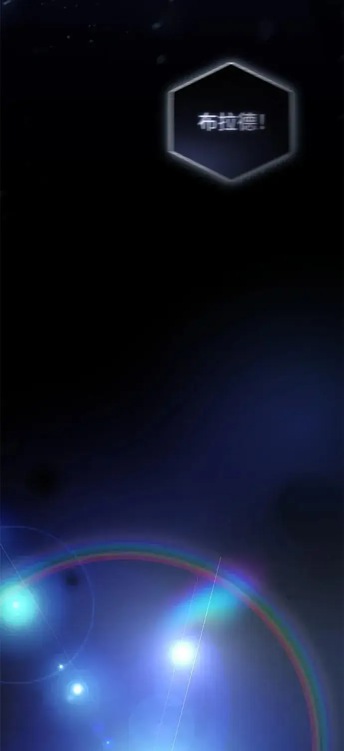 《星剑大师》第73话图43