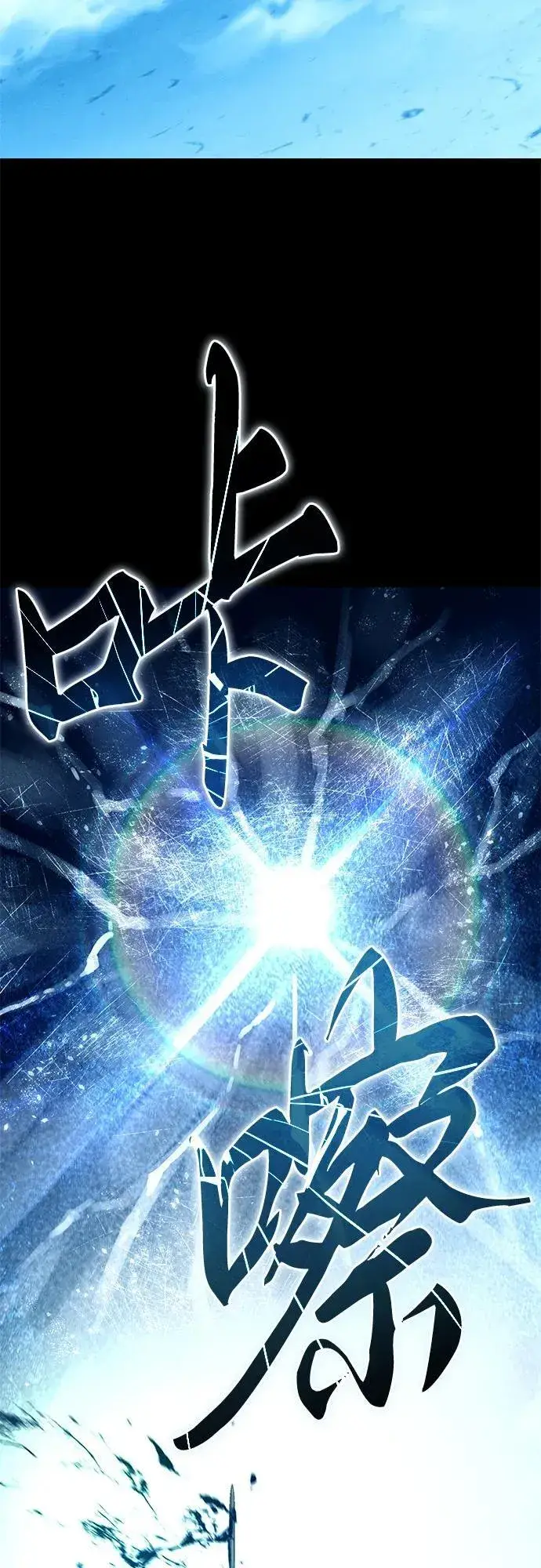 《星剑大师》第73话图56