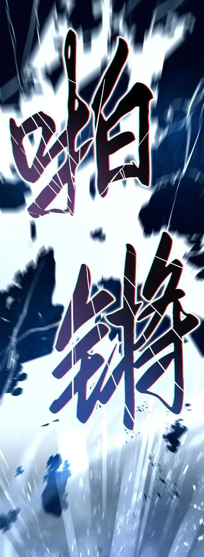《星剑大师》第73话图59