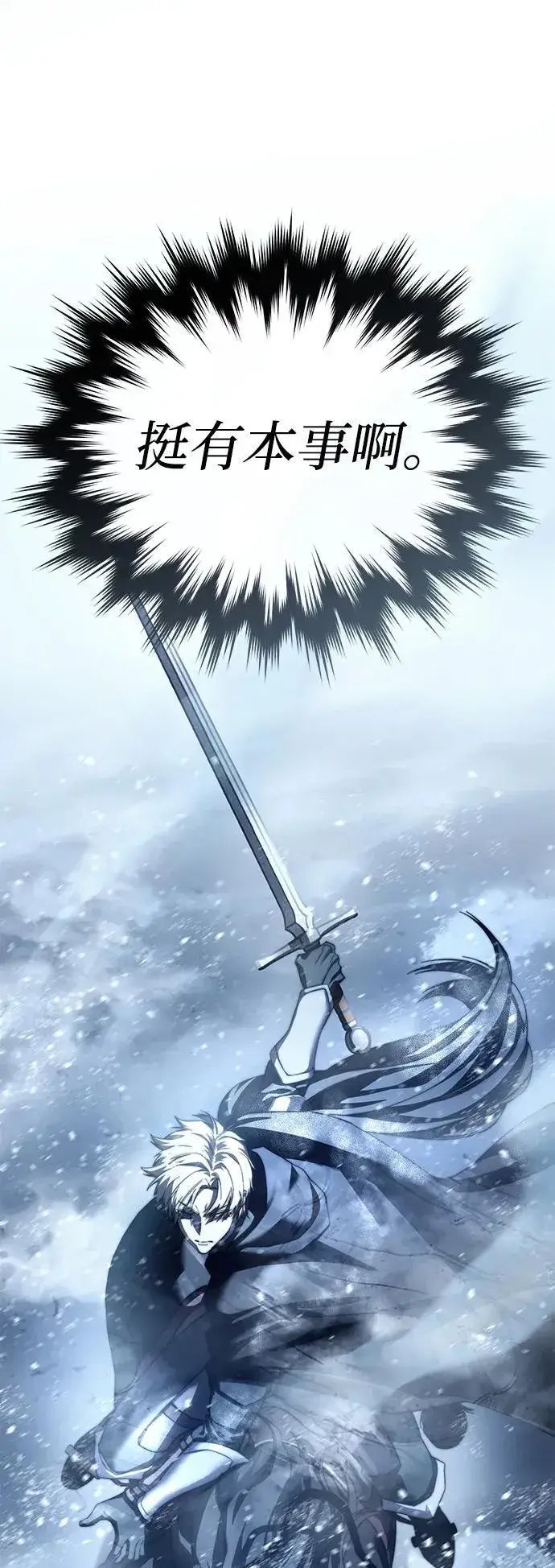 《星剑大师》第73话图63