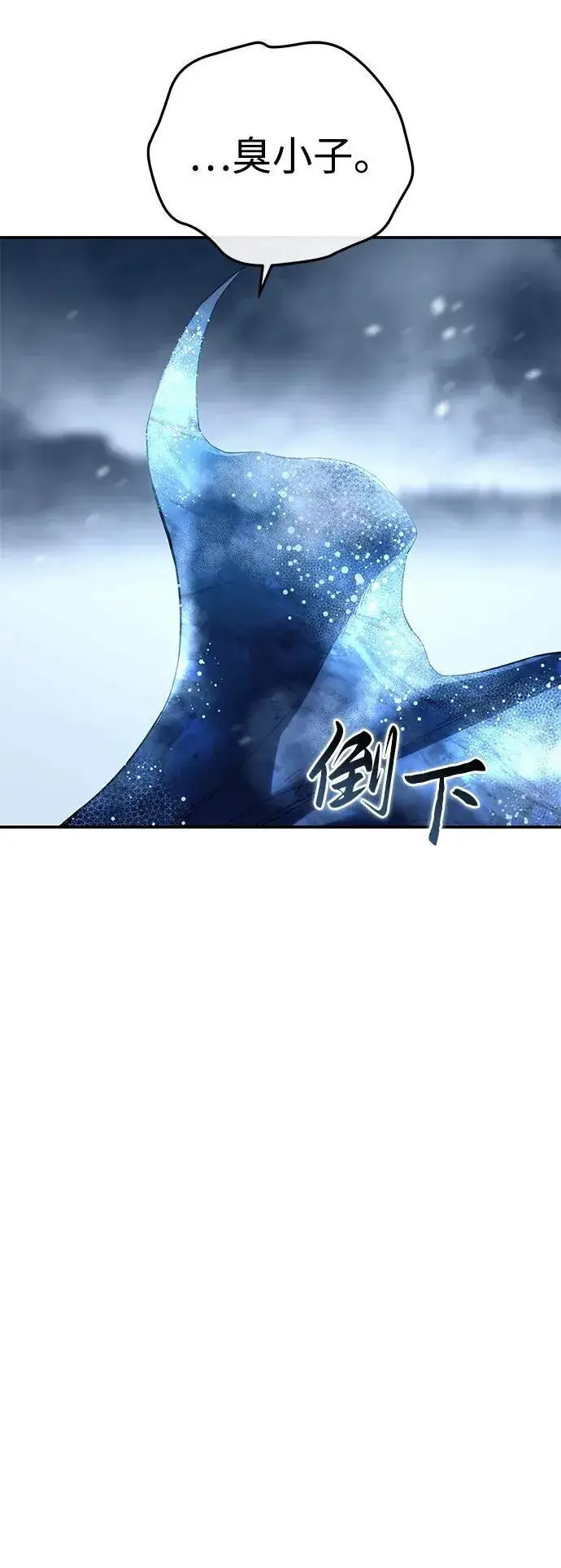 《星剑大师》第73话图73