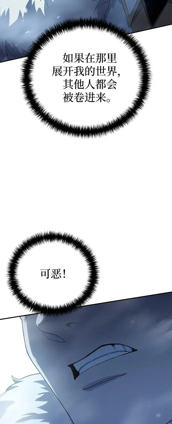 《星剑大师》第73话图78