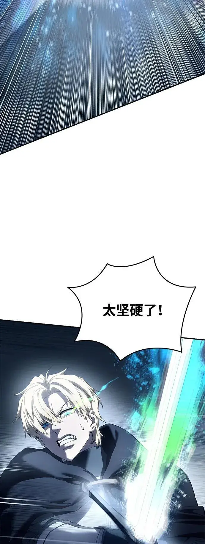 《星剑大师》第73话图86