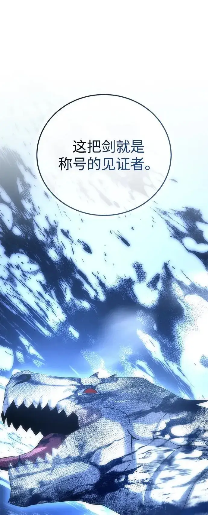 《星剑大师》第74话图100