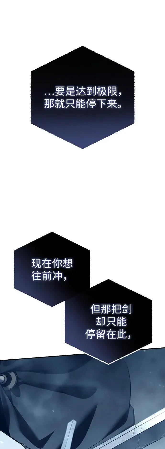 《星剑大师》第74话图22