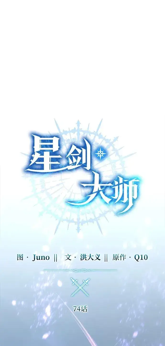 《星剑大师》第74话图27