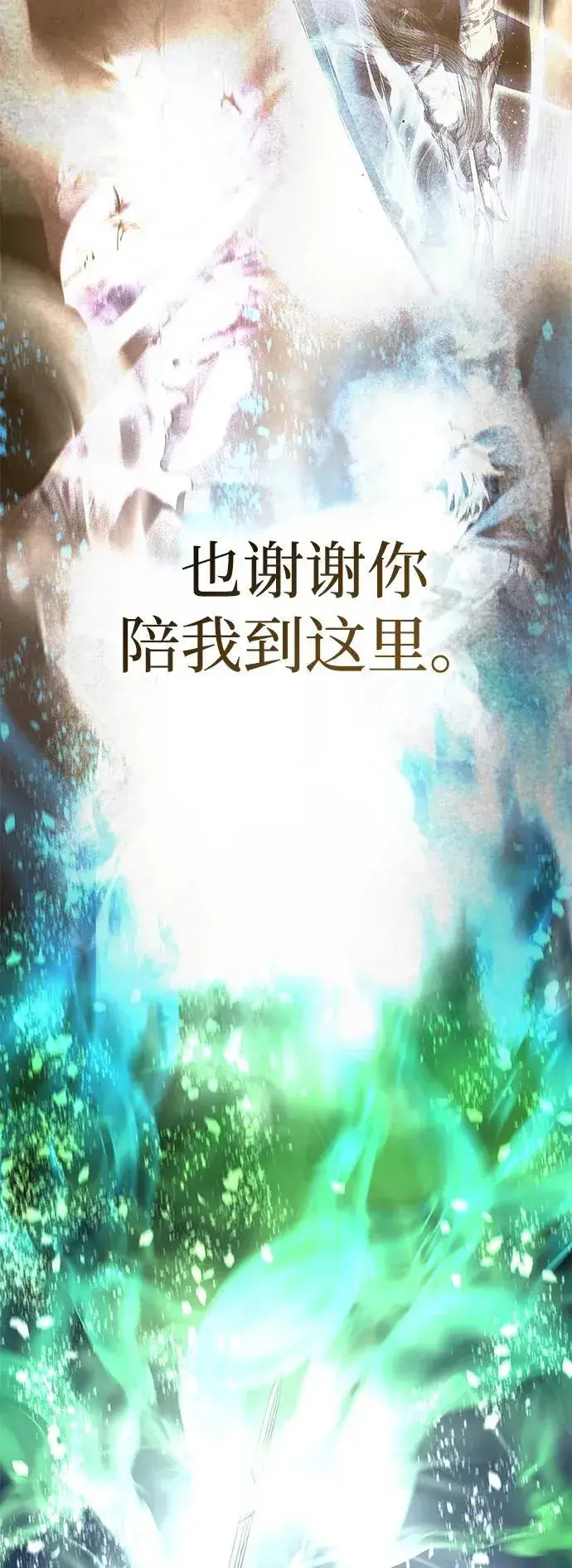《星剑大师》第74话图58