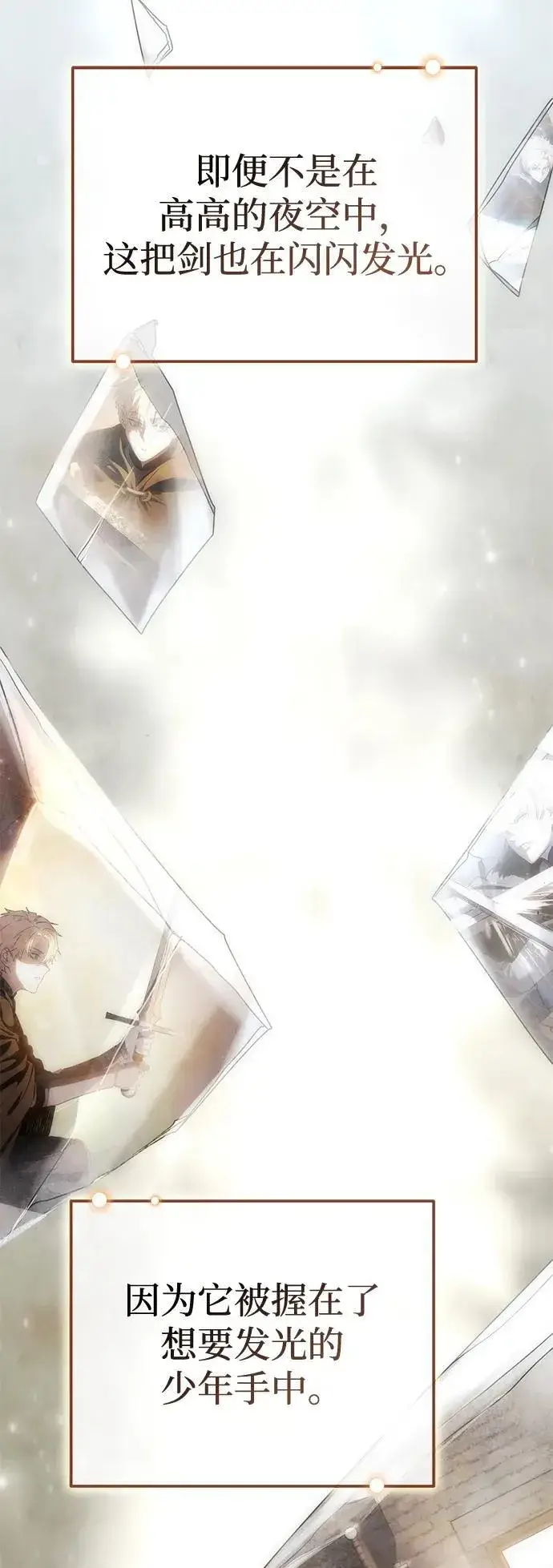 《星剑大师》第74话图74
