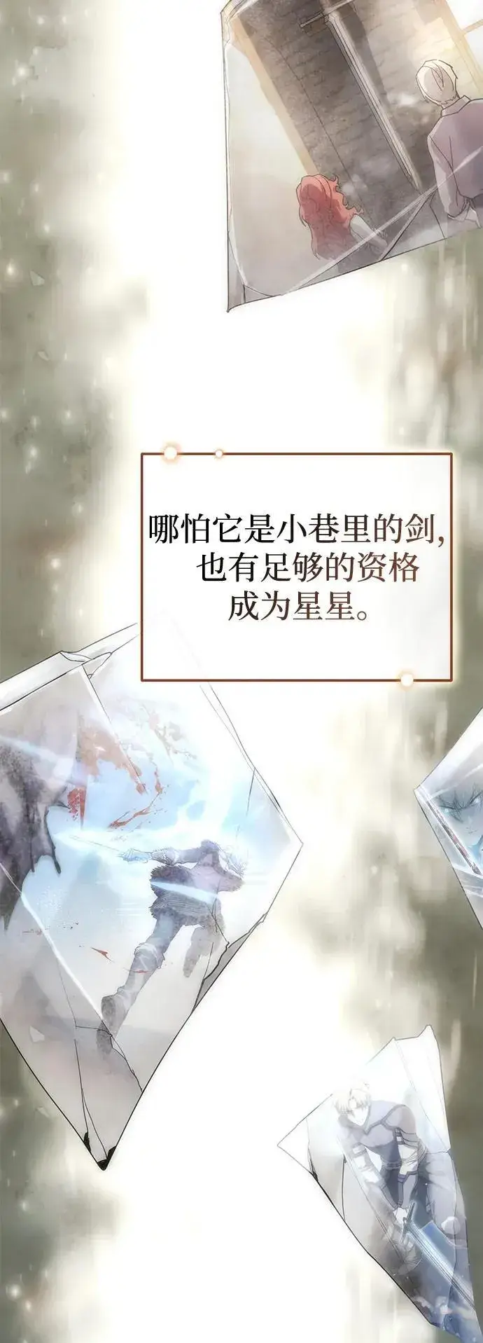 《星剑大师》第74话图75