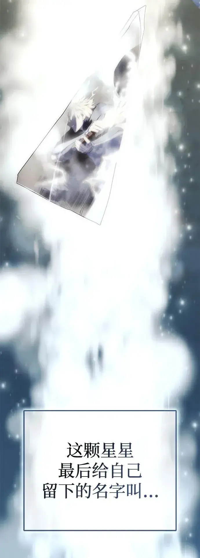 《星剑大师》第74话图76