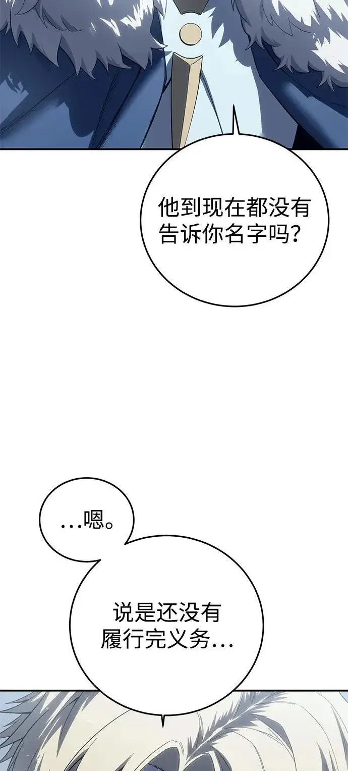 《星剑大师》第74话图85