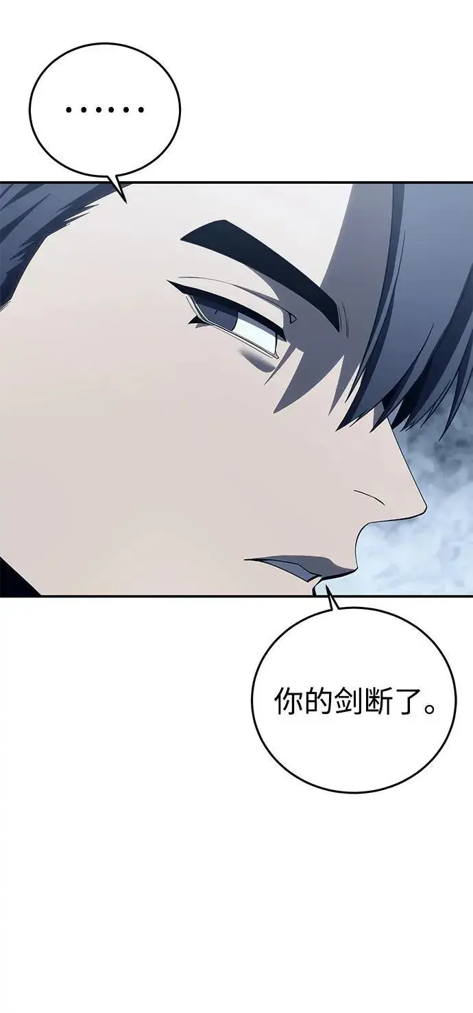 《星剑大师》第74话图88