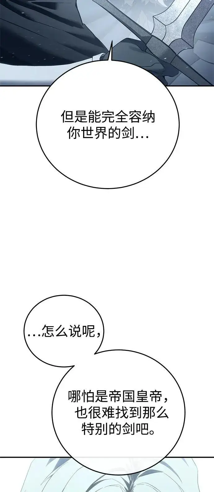 《星剑大师》第74话图94