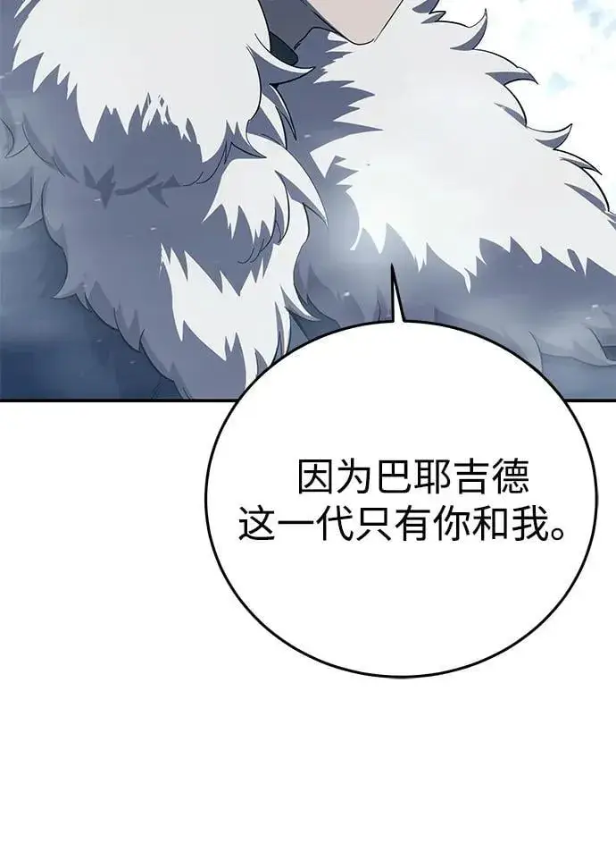 《星剑大师》第74话图99