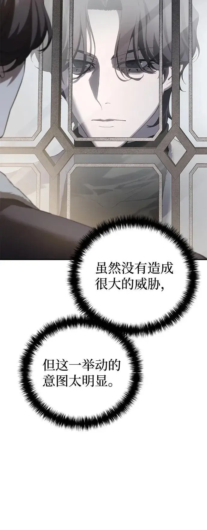 《星剑大师》第75话图13