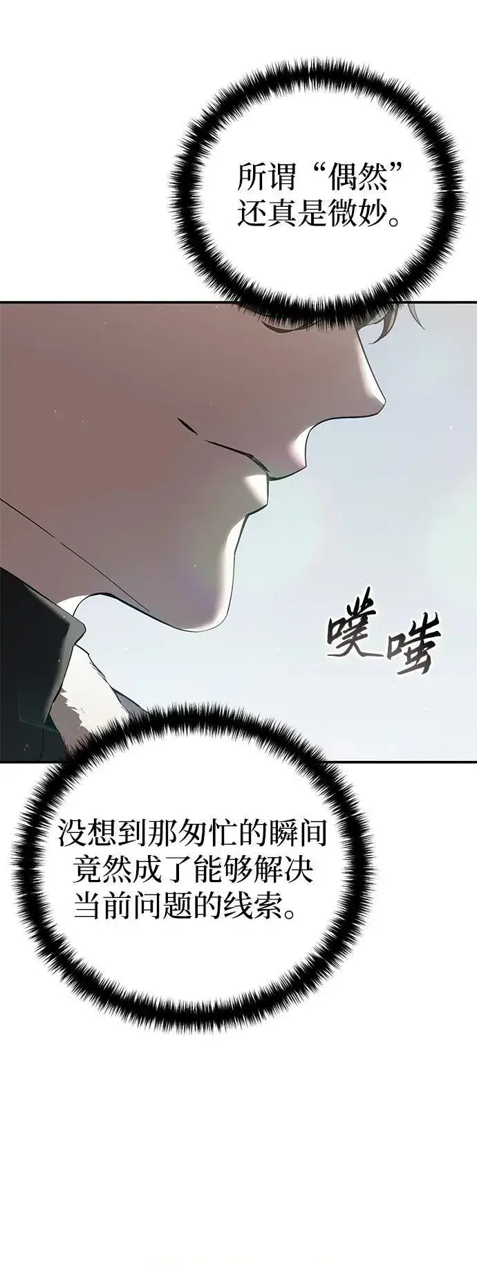《星剑大师》第75话图14