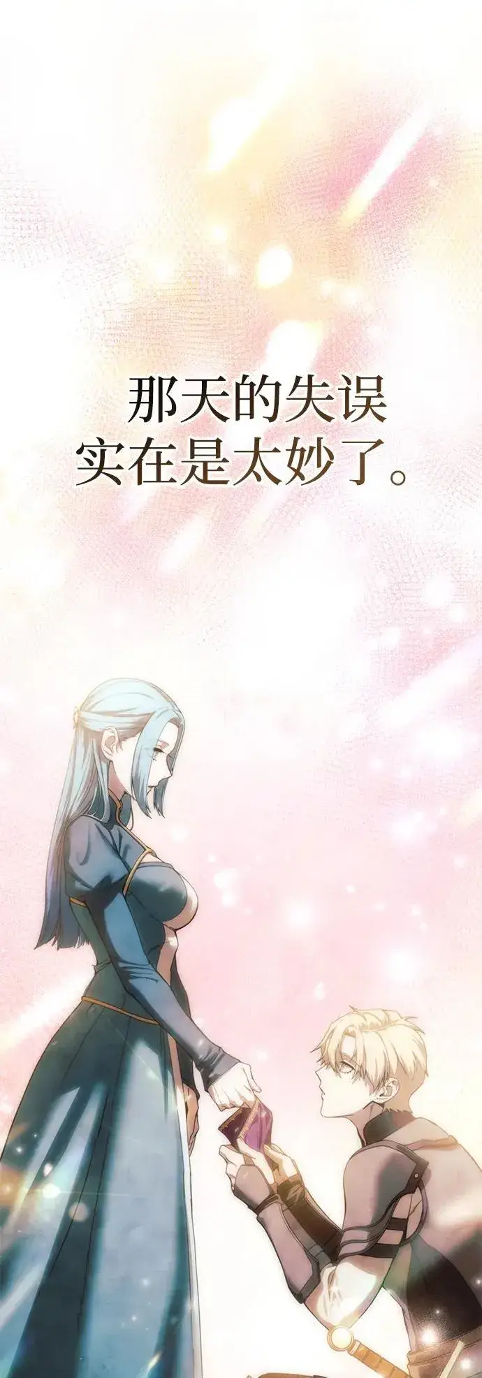 《星剑大师》第75话图15