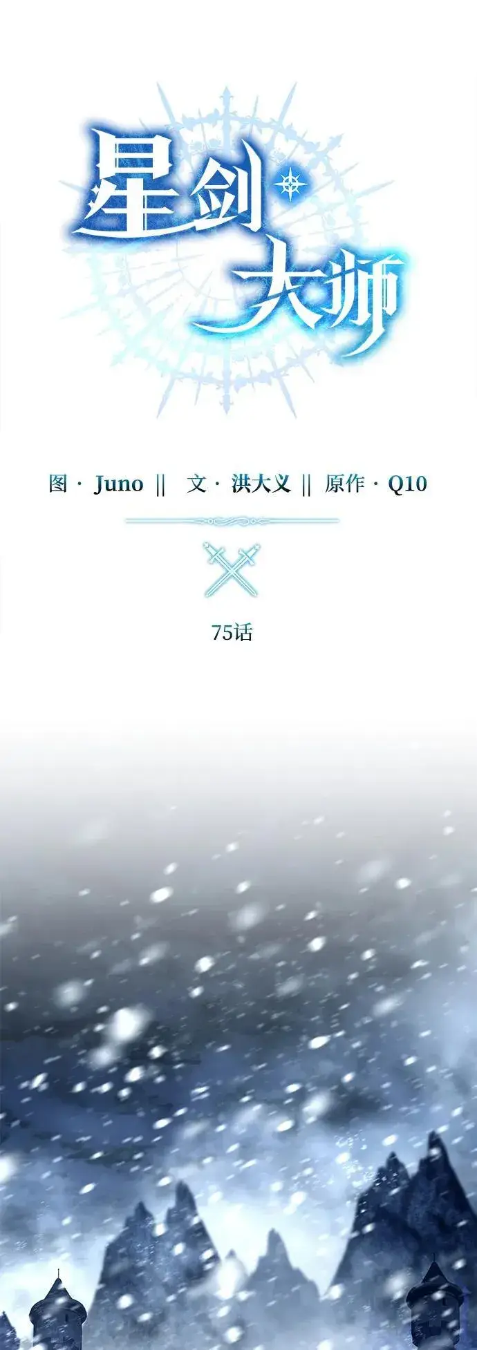 《星剑大师》第75话图17