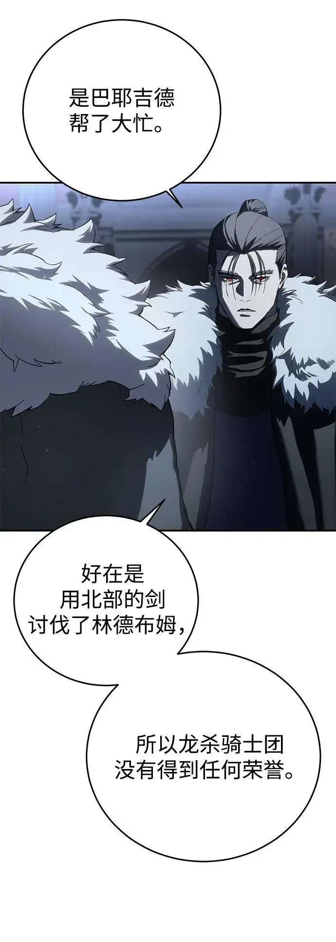 《星剑大师》第75话图21