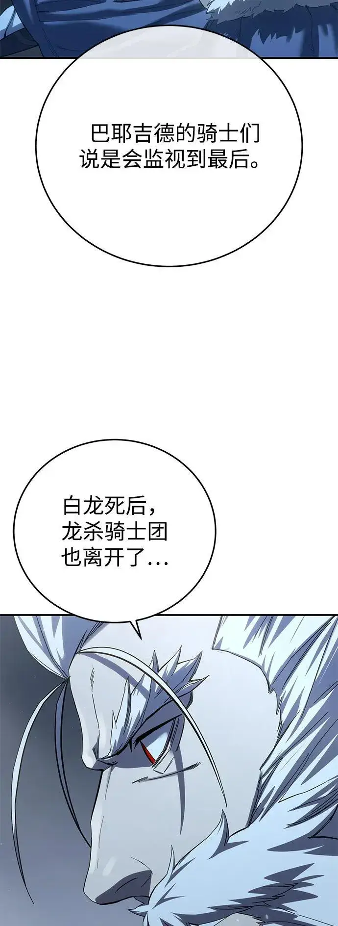 《星剑大师》第75话图24