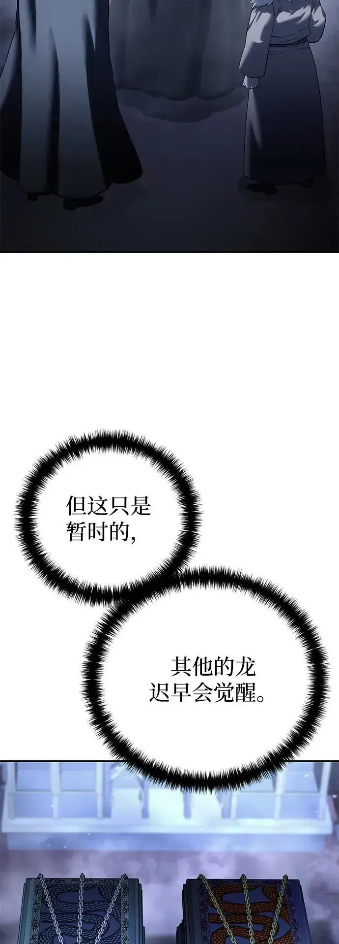 《星剑大师》第75话图26