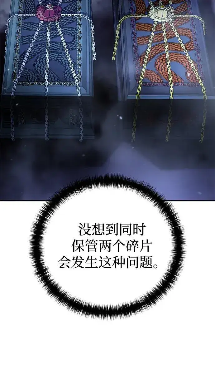 《星剑大师》第75话图27