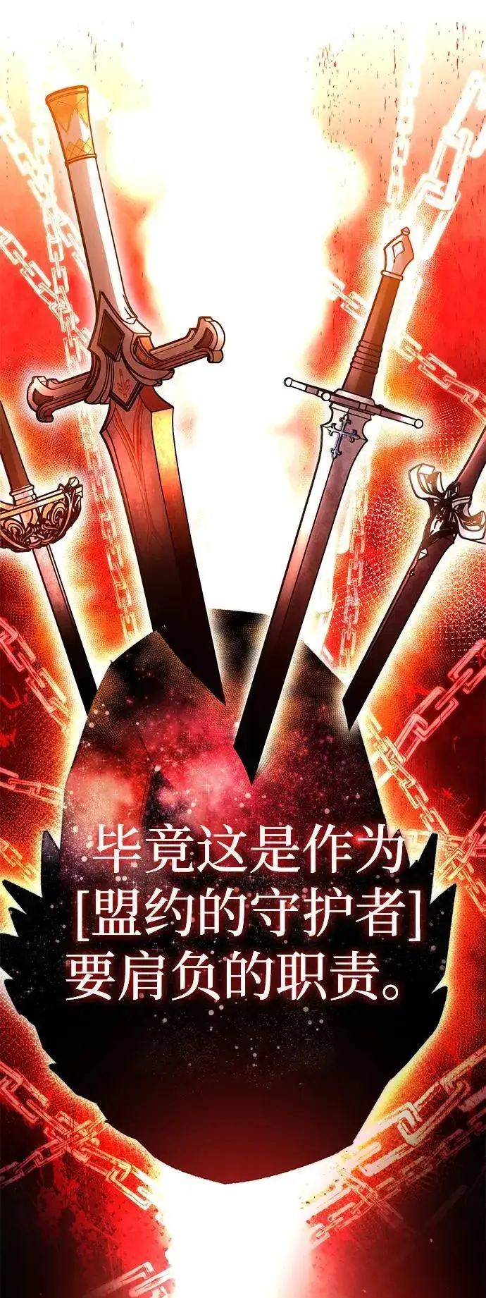 《星剑大师》第75话图30