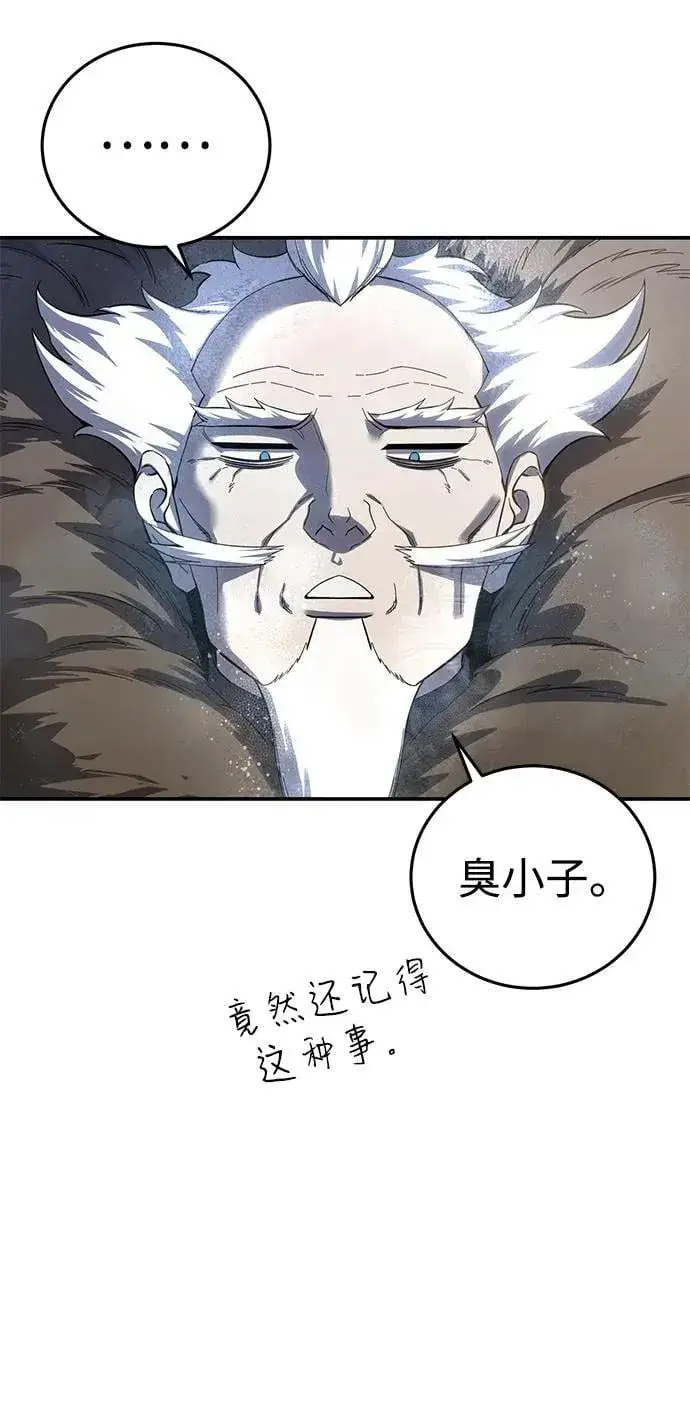 《星剑大师》第75话图38