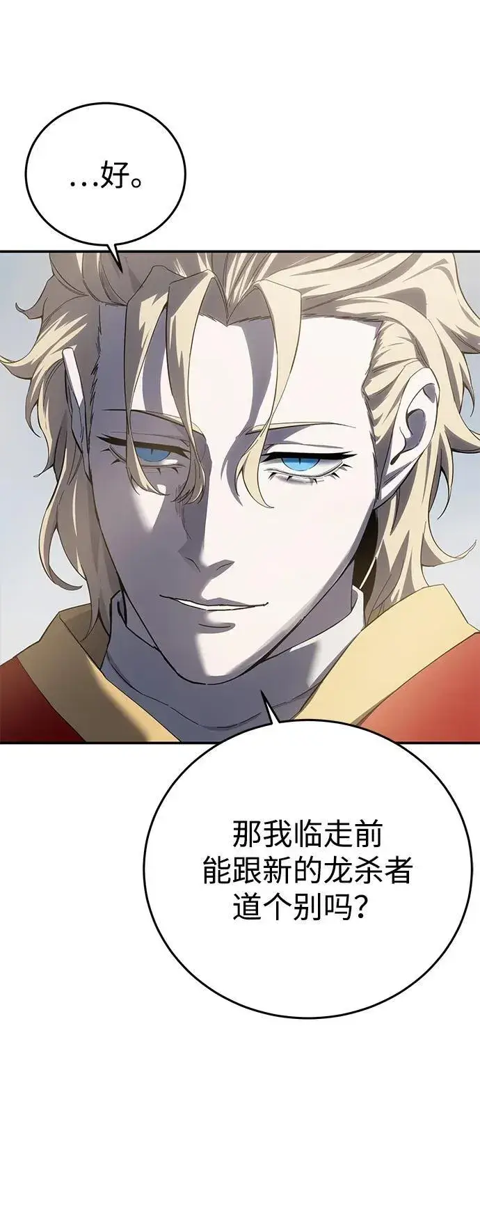 《星剑大师》第75话图49