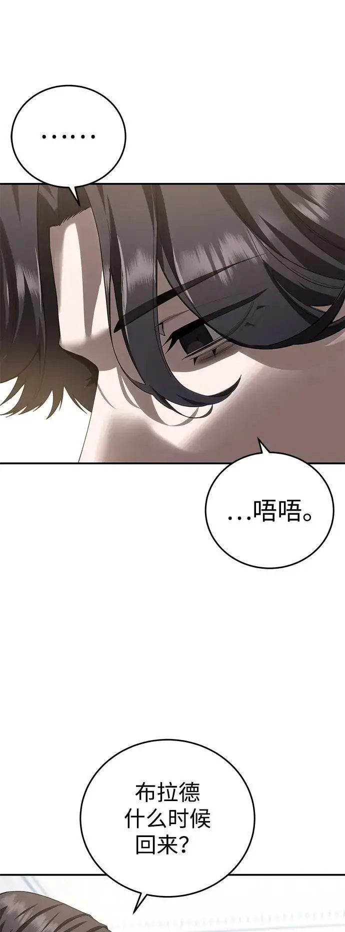 《星剑大师》第75话图5