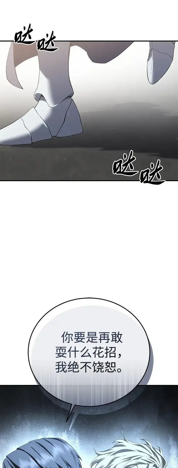 《星剑大师》第75话图51
