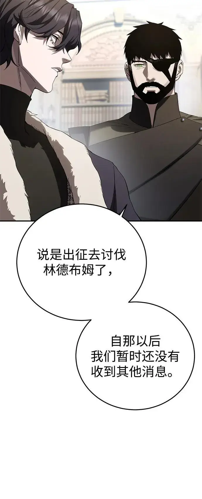 《星剑大师》第75话图6