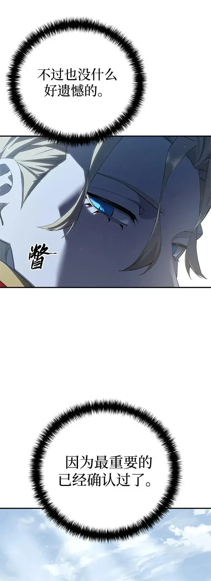 《星剑大师》第75话图63