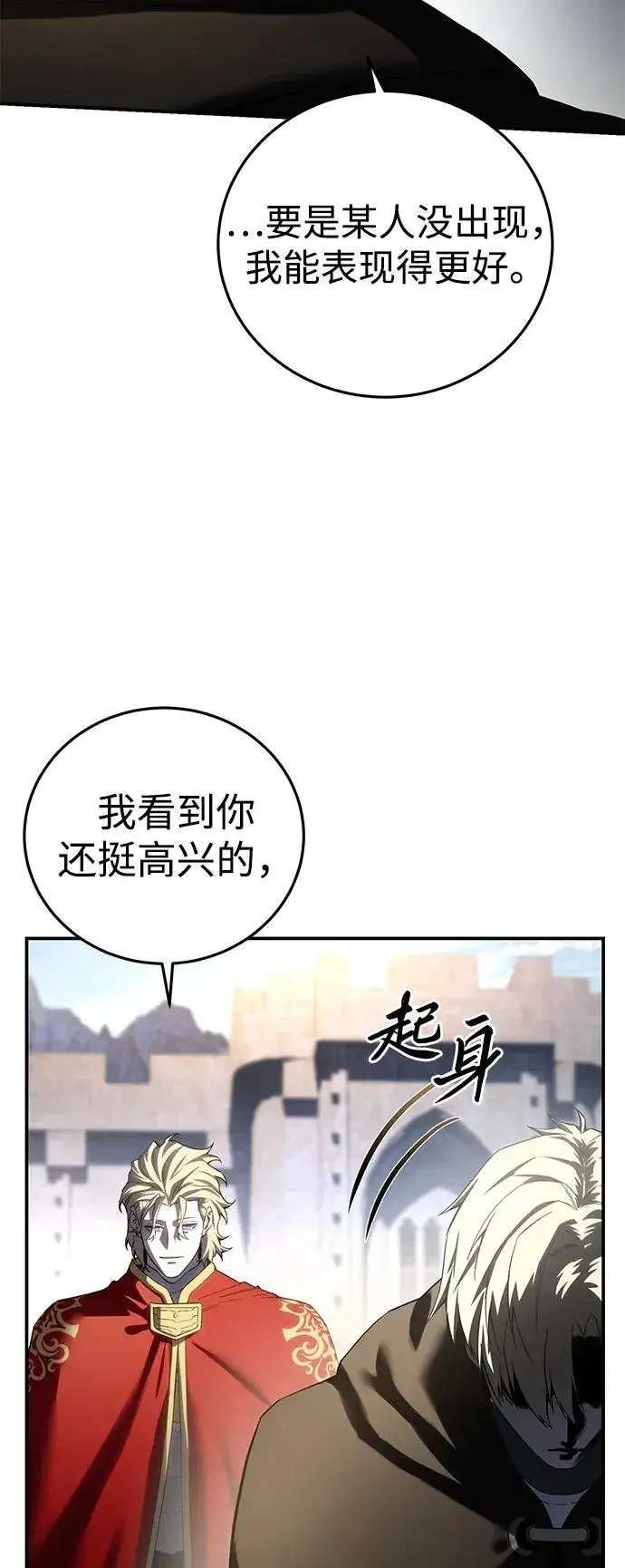 《星剑大师》第75话图68
