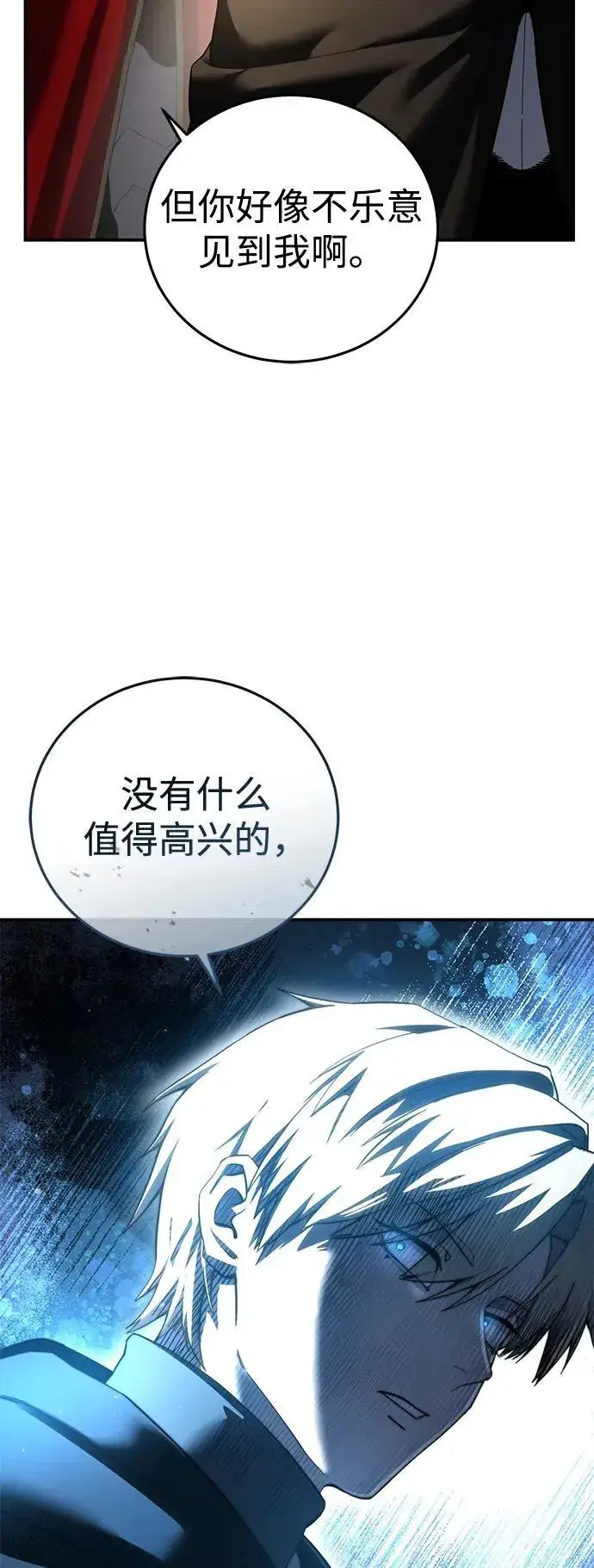 《星剑大师》第75话图69