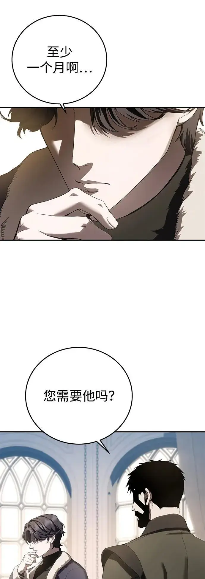 《星剑大师》第75话图7