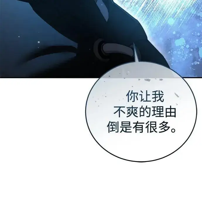 《星剑大师》第75话图70