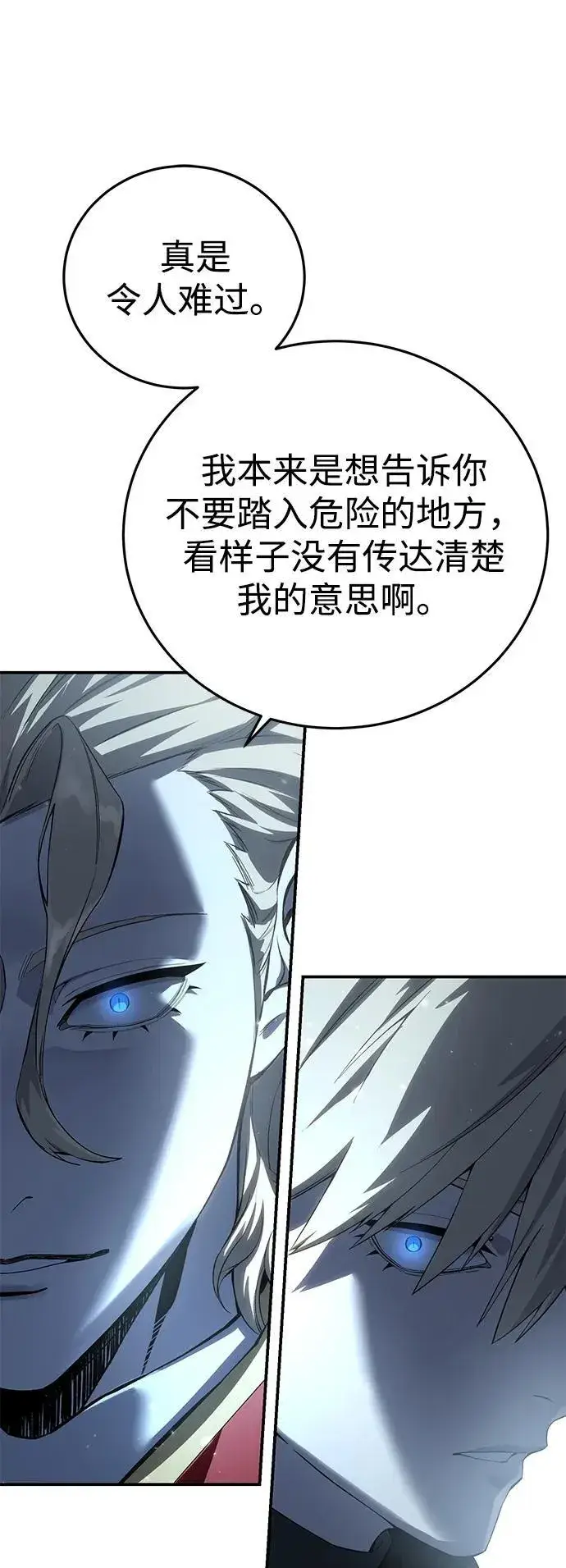 《星剑大师》第75话图71