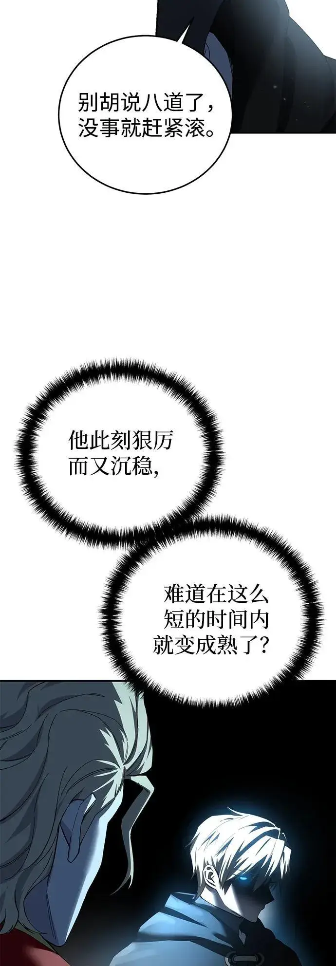《星剑大师》第75话图72