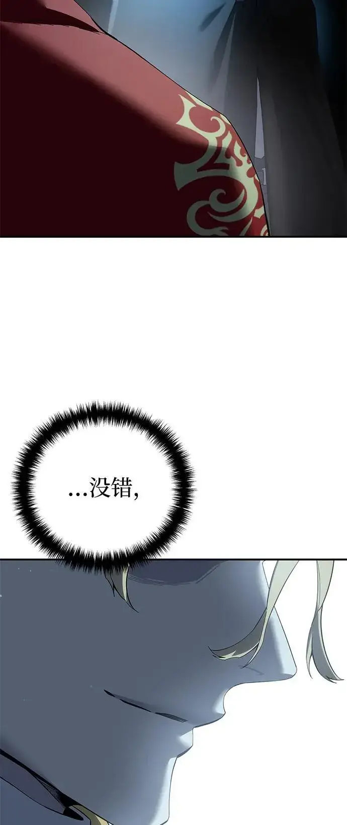 《星剑大师》第75话图73