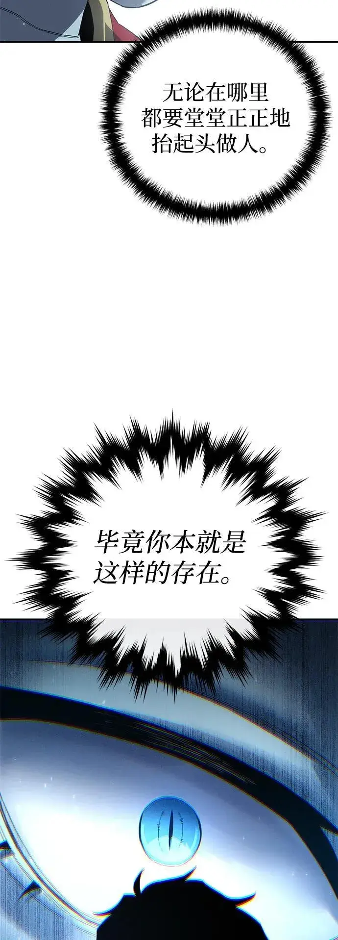 《星剑大师》第75话图74