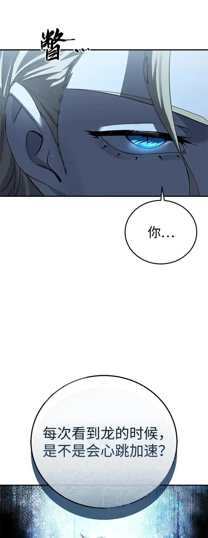 《星剑大师》第75话图77
