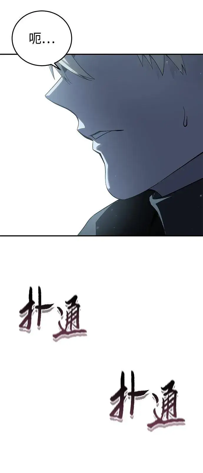 《星剑大师》第75话图79