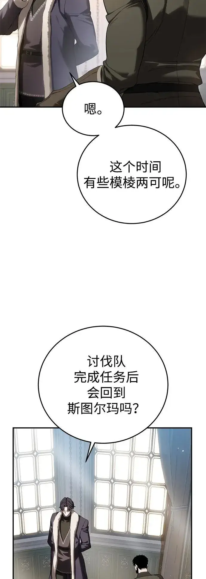 《星剑大师》第75话图8