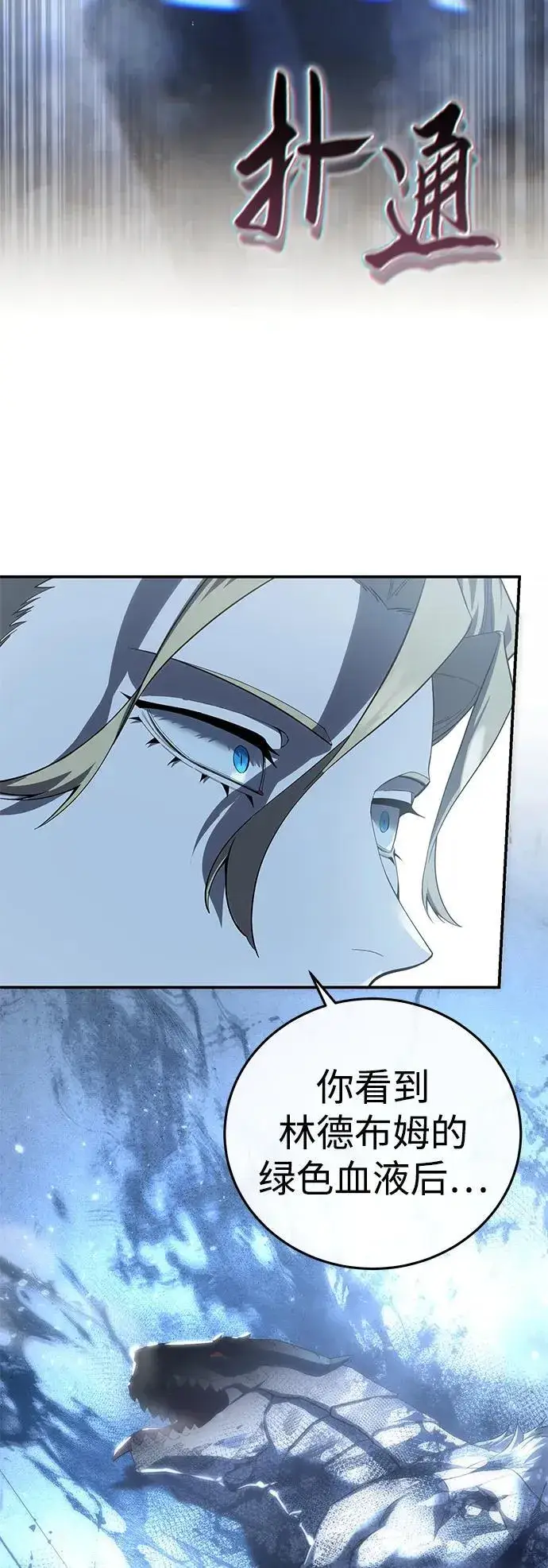 《星剑大师》第75话图82