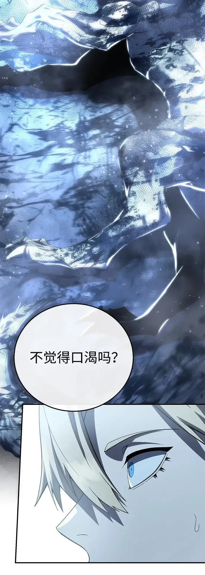 《星剑大师》第75话图83