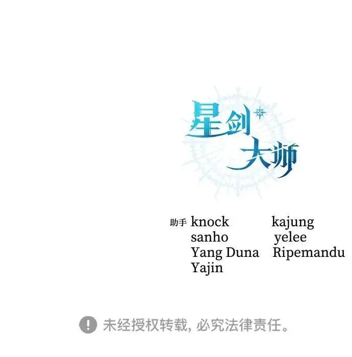 《星剑大师》第75话图87