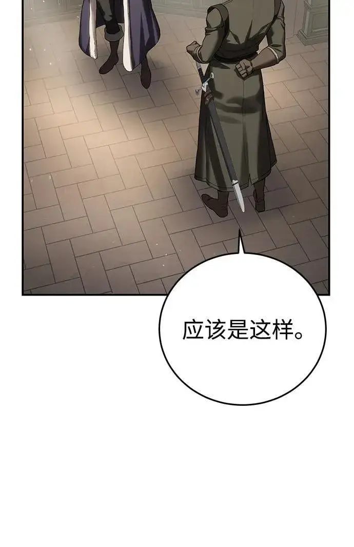 《星剑大师》第75话图9