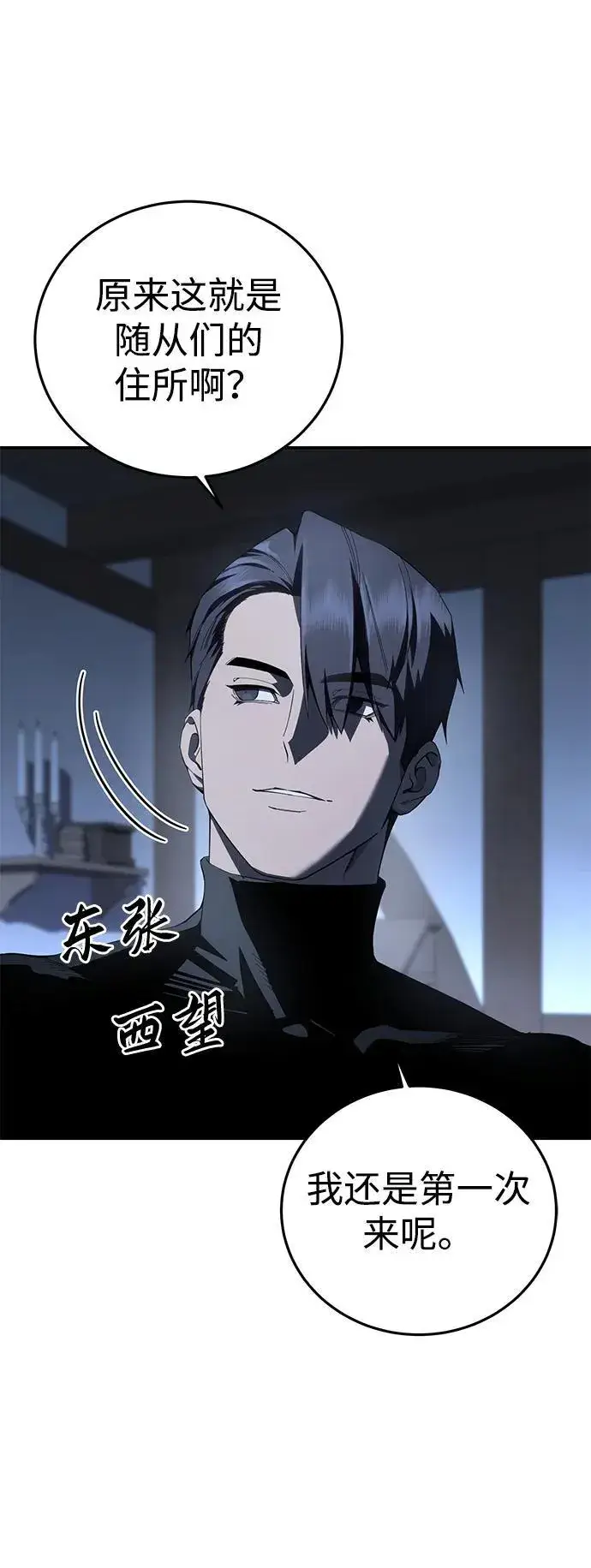 《星剑大师》第76话图16