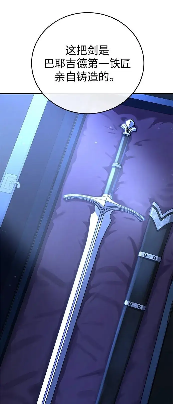 《星剑大师》第76话图19
